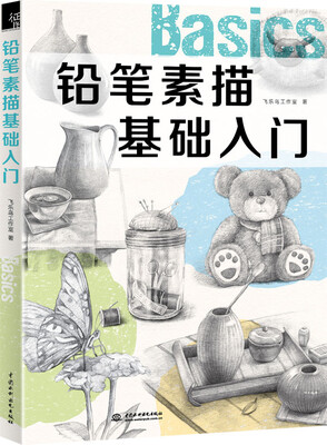 

铅笔素描基础入门
