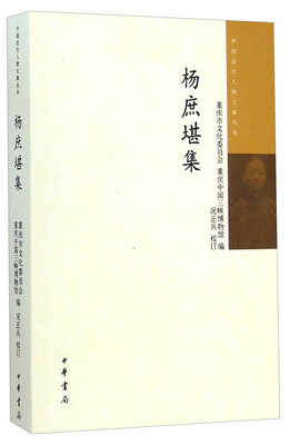 

中国近代人物文集丛书杨庶堪集