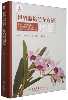 

世界栽培兰花百科图鉴