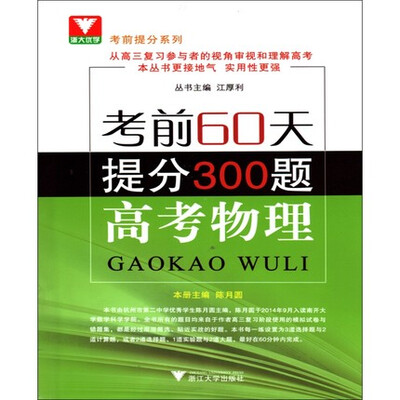 

考前提分系列·考前60天提分300题高考物理