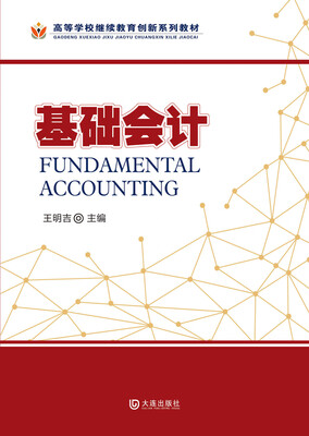 

基础会计