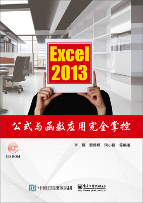 

Excel 2013公式与函数应用完全掌控(含CD光盘1张