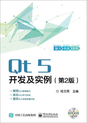 

Qt5开发及实例（第2版 含CD光盘）