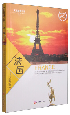 

文化震撼之旅法国