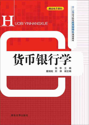 

货币银行学