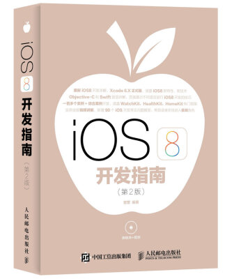 

iOS 8开发指南（第2版）