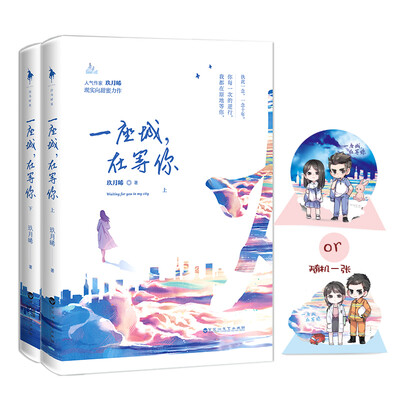 

一座城在等你
