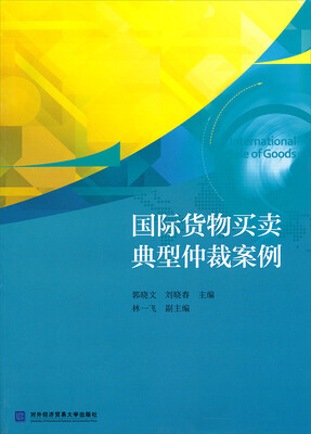 

国际货物买卖典型仲裁案例