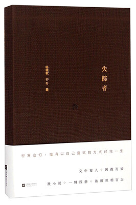 

失踪者