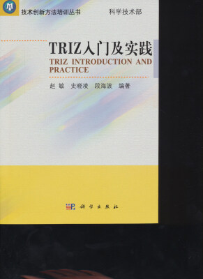 

TRIZ入门及实践