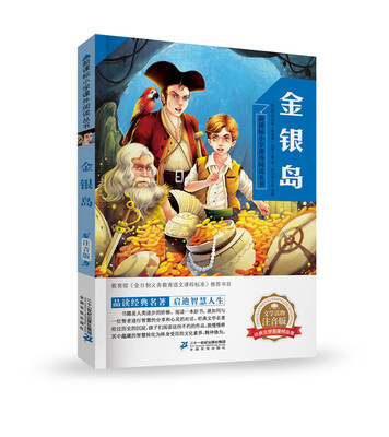 

金银岛 新课标小学课外阅读丛书第三辑