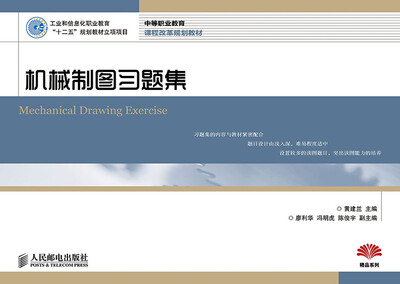 

机械制图习题集