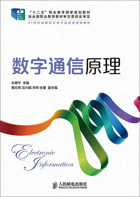 

数字通信原理