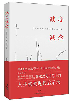 

减心减念