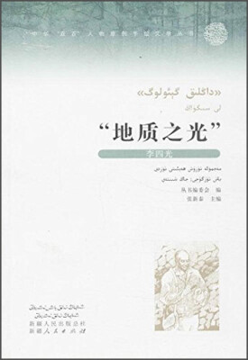 

中华双百人物原创手绘文学丛书“地质之光”李四光