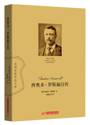

西奥多·罗斯福自传