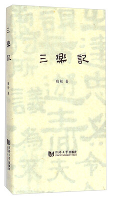 

三樂記
