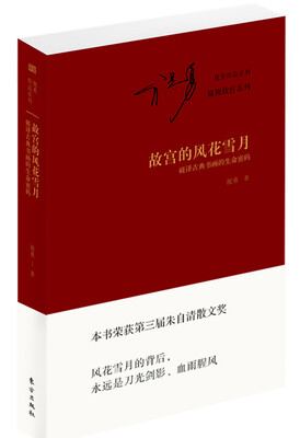 

故宫的风花雪月：破译古典书画的生命密码