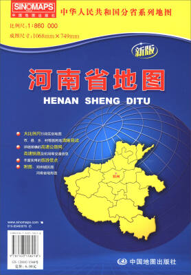 

中华人民共和国分省系列地图：2017年河南省地图（新版）