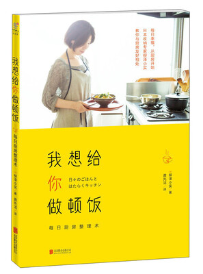 

我想给你做顿饭每日厨房整理术
