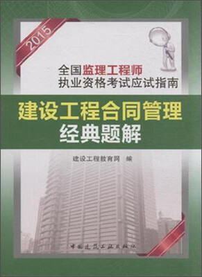 

建设工程合同管理经典题解