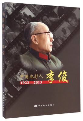 

中国电影人李俊（1922-2013）