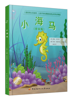 

小海马（拼音版）