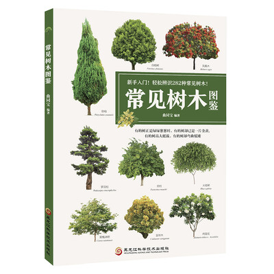 

常见树木图鉴