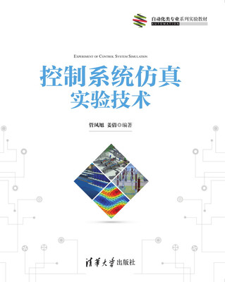 

控制系统仿真实验技术