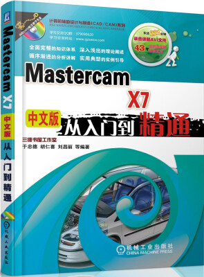 

MasterCAM X7中文版从入门到精通