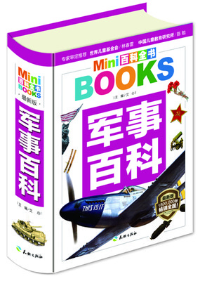 

MINI百科全书：军事百科