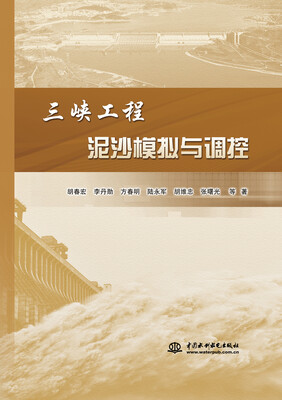 

三峡工程泥沙模拟与调控