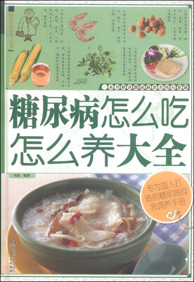

糖尿病怎么吃怎么养大全
