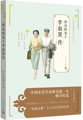 

溥仪的妻子李淑贤传