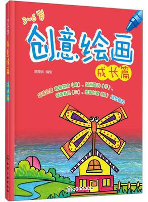 

创意绘画·成长篇