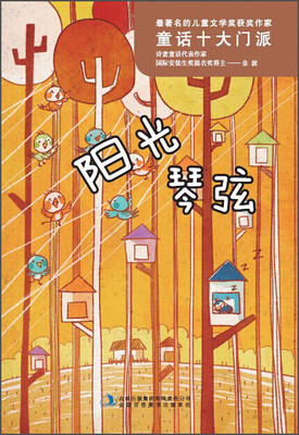 

阳光琴弦