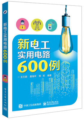 

新电工实用电路600例