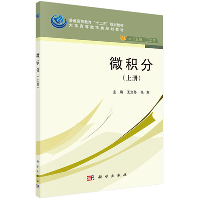 

微积分上册