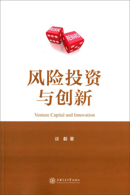 

风险投资与创新