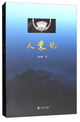

人寰记