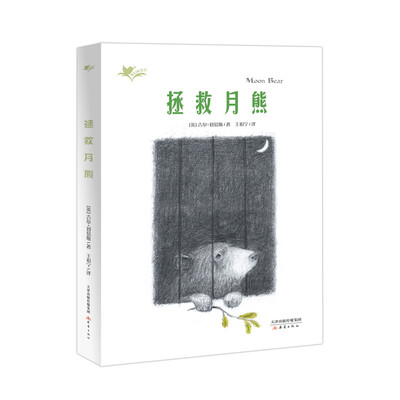 

“我们和它们”系列——拯救月熊