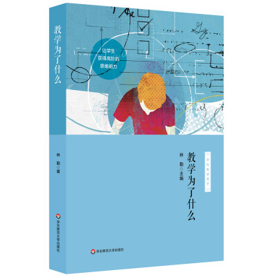 

教学为了什么