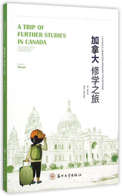 

加拿大修学之旅