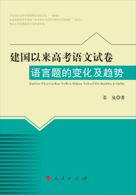 

建国以来高考语文试卷语言题的变化及趋势（L）