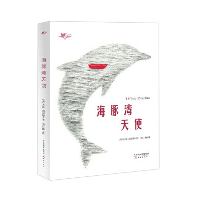 

“我们和它们”系列——海豚湾天使