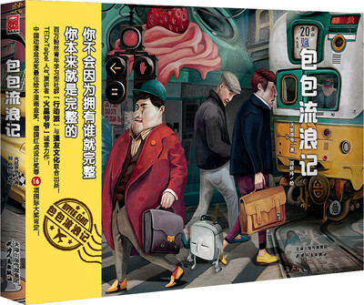 

包包流浪记