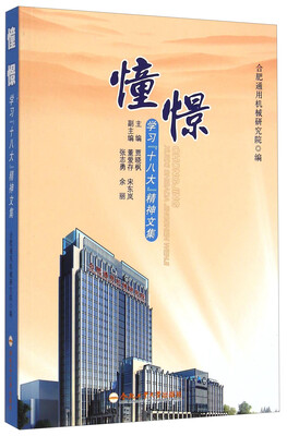 

憧憬：学习“十八大”精神文集
