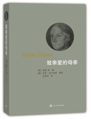 

致亲爱的母亲