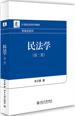 

民法学（第二版）
