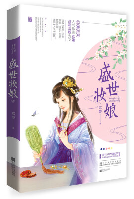 

盛世妆娘（上）